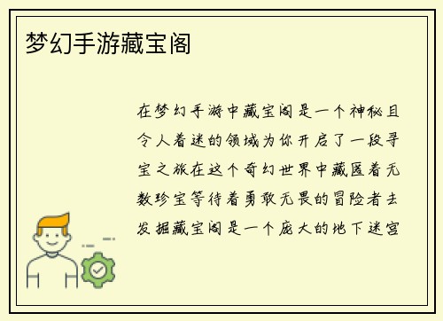 梦幻手游藏宝阁