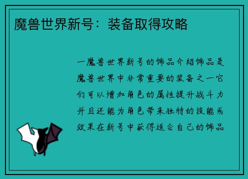 魔兽世界新号：装备取得攻略