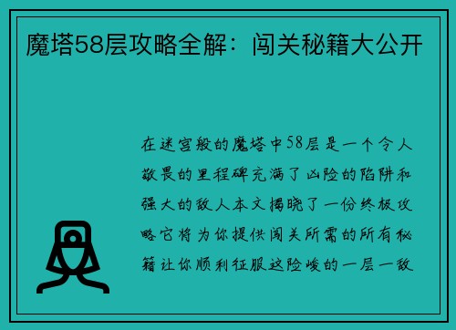 魔塔58层攻略全解：闯关秘籍大公开